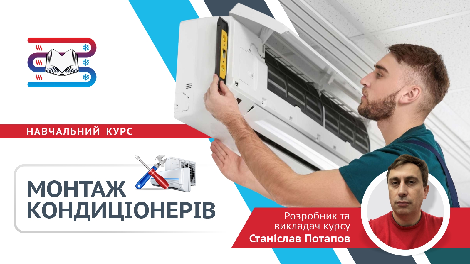Монтаж кондиціонерів