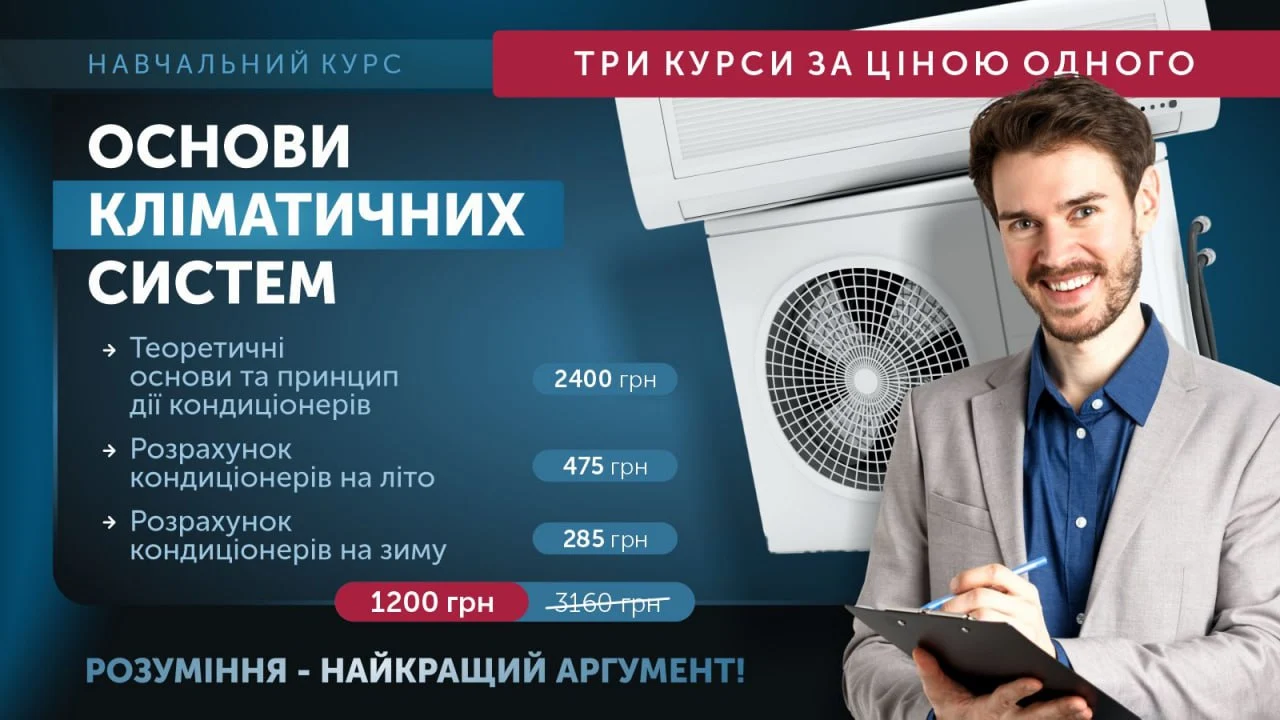 Основи кліматичних систем